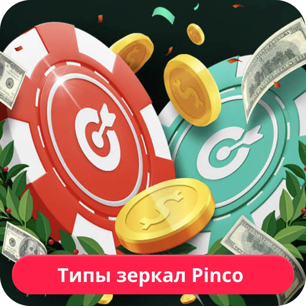 Рабочее зеркало Pinco